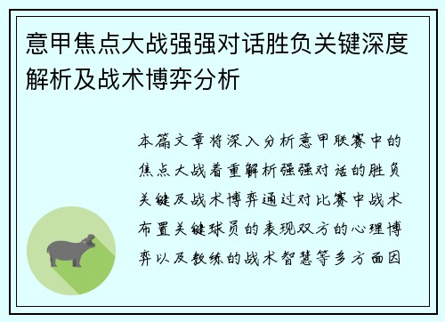 意甲焦点大战强强对话胜负关键深度解析及战术博弈分析 意甲焦点大战强强对话胜负关键深度解析及战术博弈分析