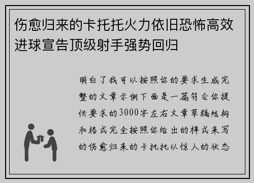 伤愈归来的卡托托火力依旧恐怖高效进球宣告顶级射手强势回归
