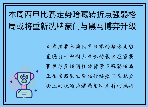 本周西甲比赛走势暗藏转折点强弱格局或将重新洗牌豪门与黑马博弈升级 本周西甲比赛走势暗藏转折点强弱格局或将重新洗牌豪门与黑马博弈升级