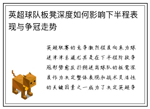 英超球队板凳深度如何影响下半程表现与争冠走势 英超球队板凳深度如何影响下半程表现与争冠走势