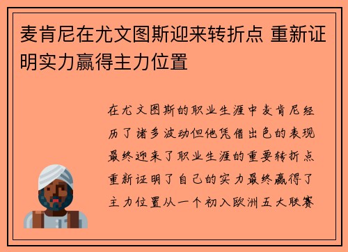 麦肯尼在尤文图斯迎来转折点 重新证明实力赢得主力位置